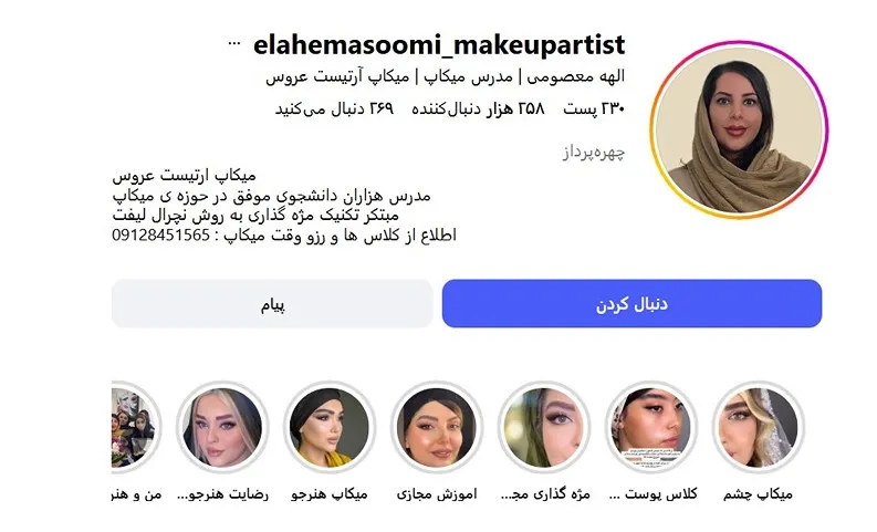 معرفی کامل بهترین میکاپ آرتیست در تهران 1404