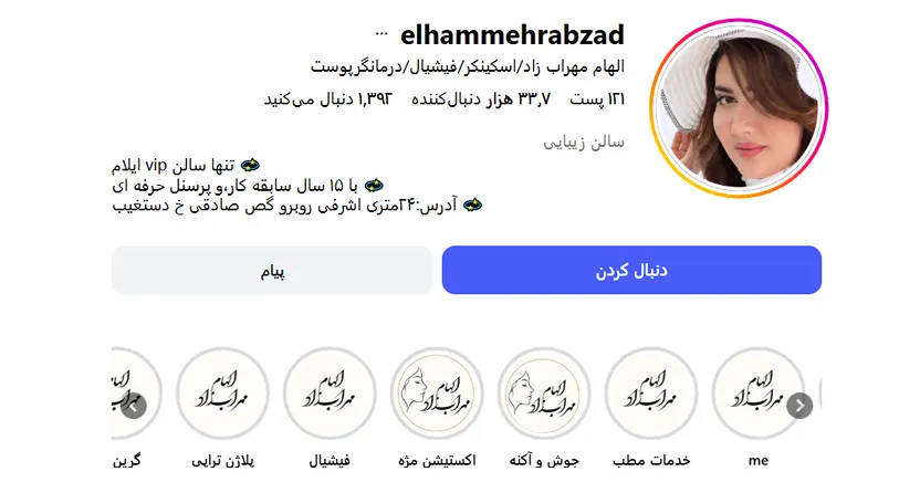 بهترین کلینیک و مرکز پاکسازی پوست در ایلام (فیشیال)+ 1404