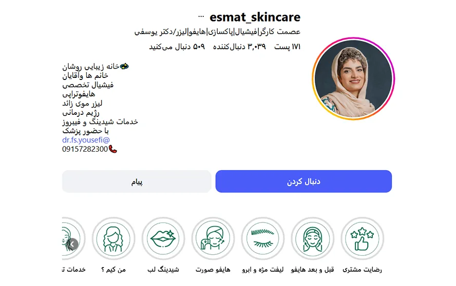 بهترین کلینیک و مرکز پاکسازی پوست در بیرجند(فیشیال)+ 1404