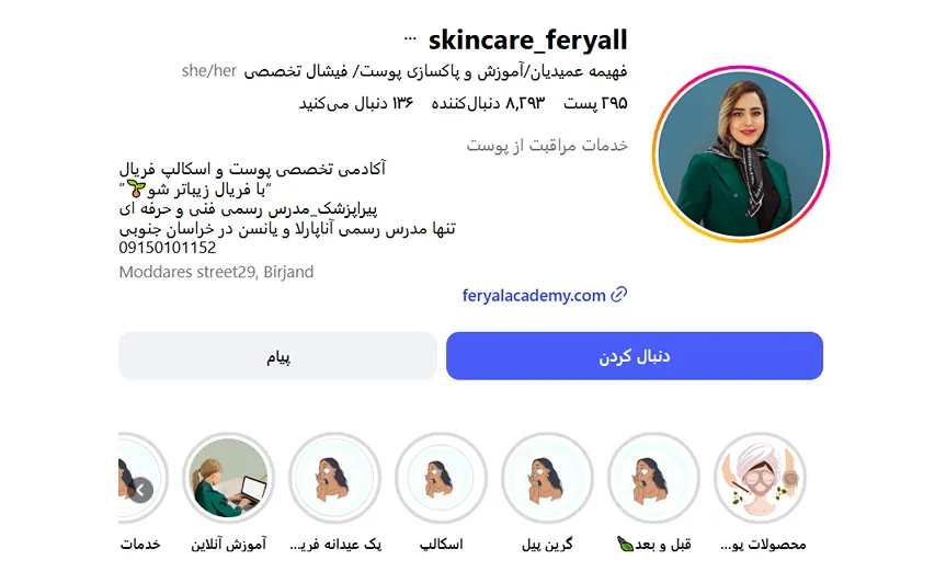 بهترین کلینیک و مرکز پاکسازی پوست در بیرجند(فیشیال)+ 1404