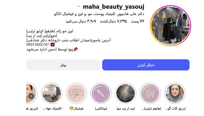 بهترین کلینیک و مرکز پاکسازی پوست در یاسوج (فیشیال)+ 1404