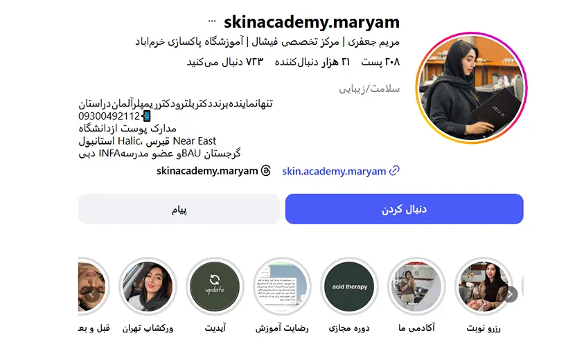 بهترین کلینیک و مرکز پاکسازی پوست در خرم آباد(فیشیال)+ 1404