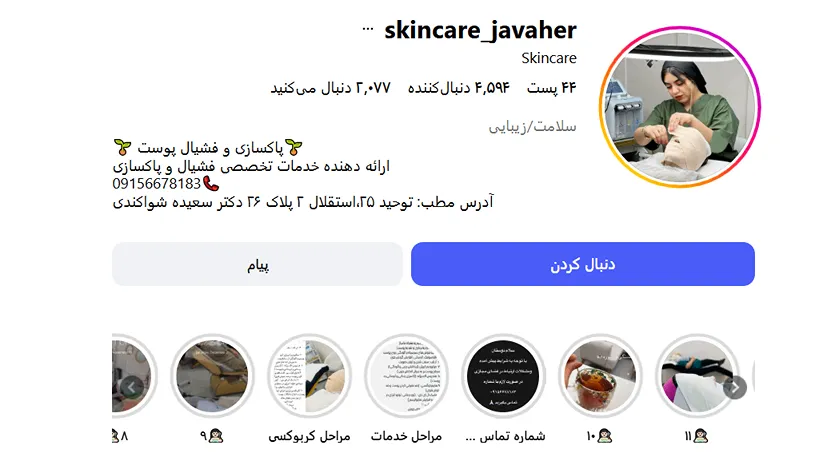 بهترین کلینیک و مرکز پاکسازی پوست در بیرجند(فیشیال)+ 1404