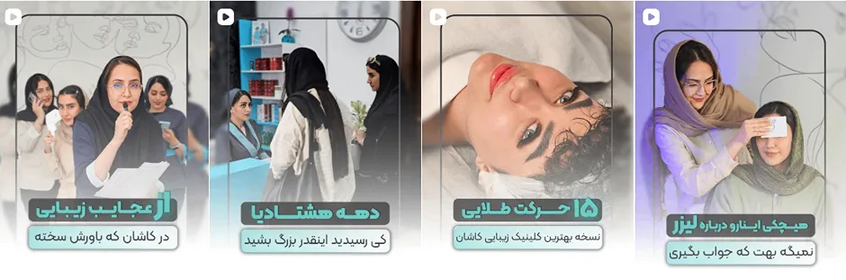 بهترین کلینیک و مرکز پاکسازی پوست در کاشان(فیشیال)+ 1404