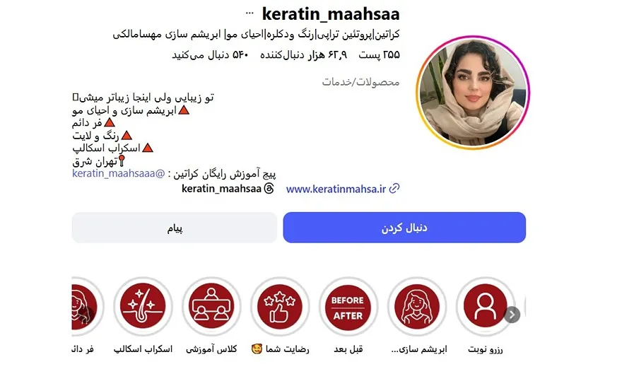 معرفی کامل بهترین مرکز کراتین مو در تهران 1404