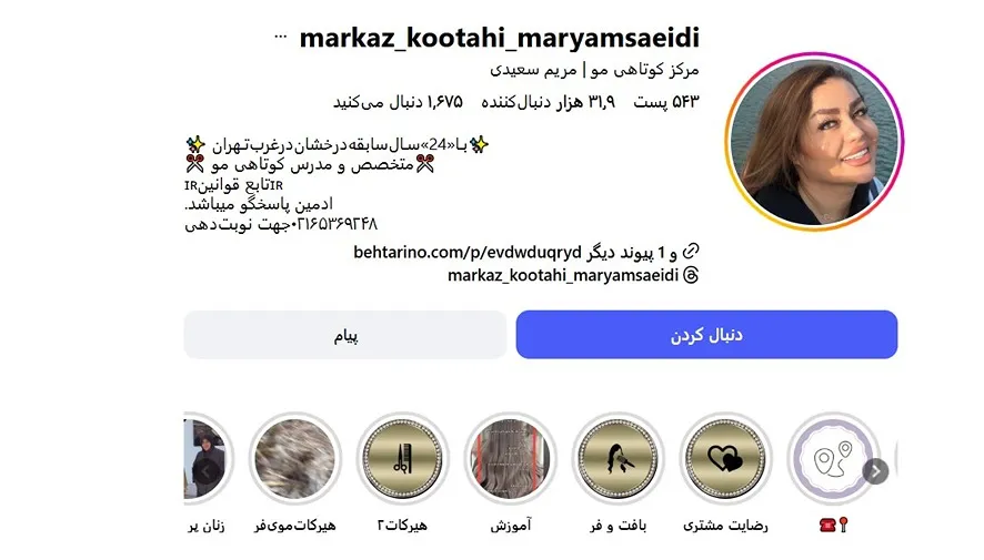 معرفی کامل بهترین متخصص کوپ کار تهران (کوتاهی مو) 1404