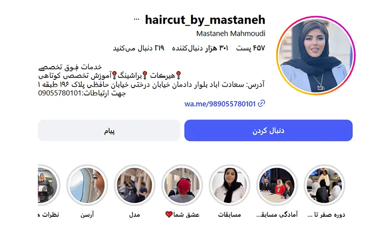 معرفی کامل بهترین متخصص کوپ کار تهران (کوتاهی مو) 1404