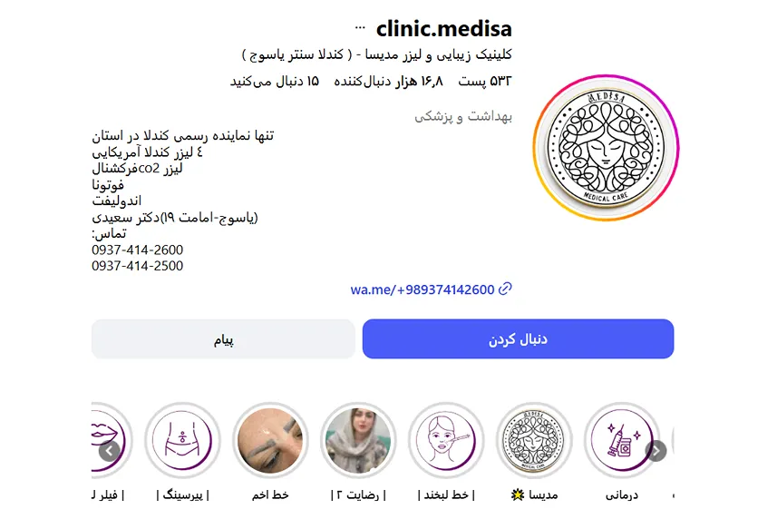 بهترین کلینیک و مرکز پاکسازی پوست در یاسوج (فیشیال)+ 1404