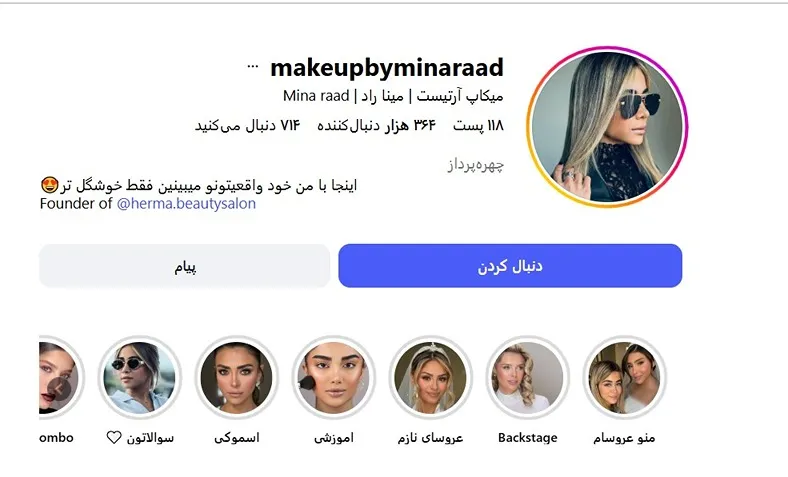 معرفی کامل بهترین میکاپ آرتیست در تهران 1404