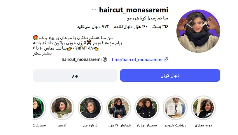 معرفی کامل بهترین متخصص کوپ کار تهران (کوتاهی مو) 1404