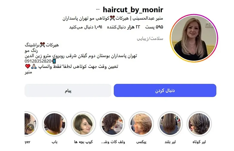 معرفی کامل بهترین متخصص کوپ کار تهران (کوتاهی مو) 1404