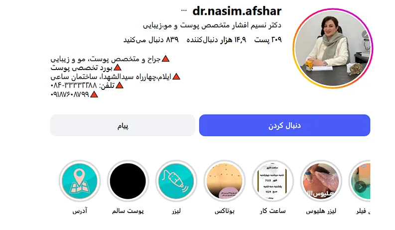 بهترین کلینیک و مرکز پاکسازی پوست در ایلام (فیشیال)+ 1404