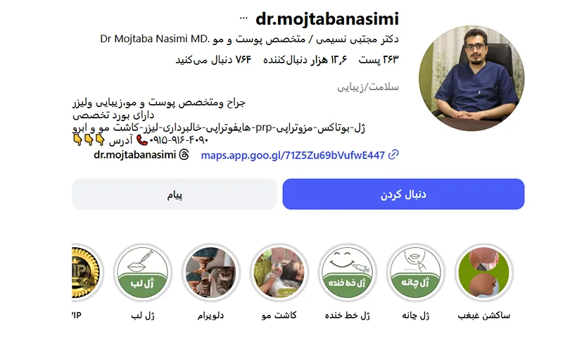 بهترین کلینیک و مرکز پاکسازی پوست در بیرجند(فیشیال)+ 1404