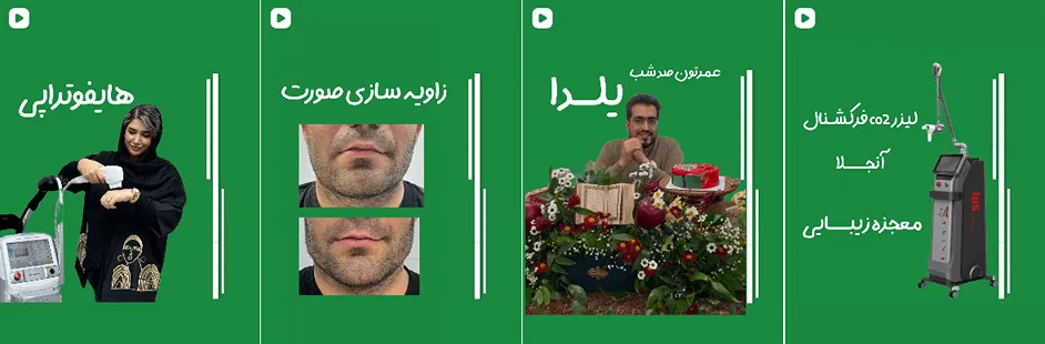 بهترین کلینیک و مرکز پاکسازی پوست در بیرجند(فیشیال)+ 1404