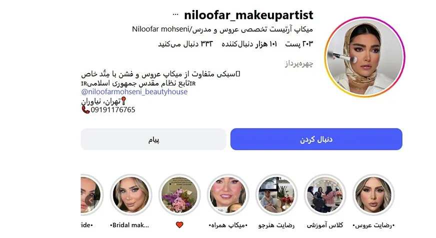 معرفی کامل بهترین میکاپ آرتیست در تهران 1404