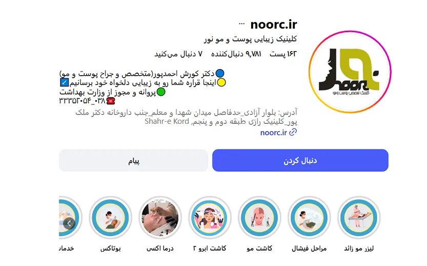 بهترین کلینیک و مرکز پاکسازی پوست در شهرکرد (فیشیال)+ 1404