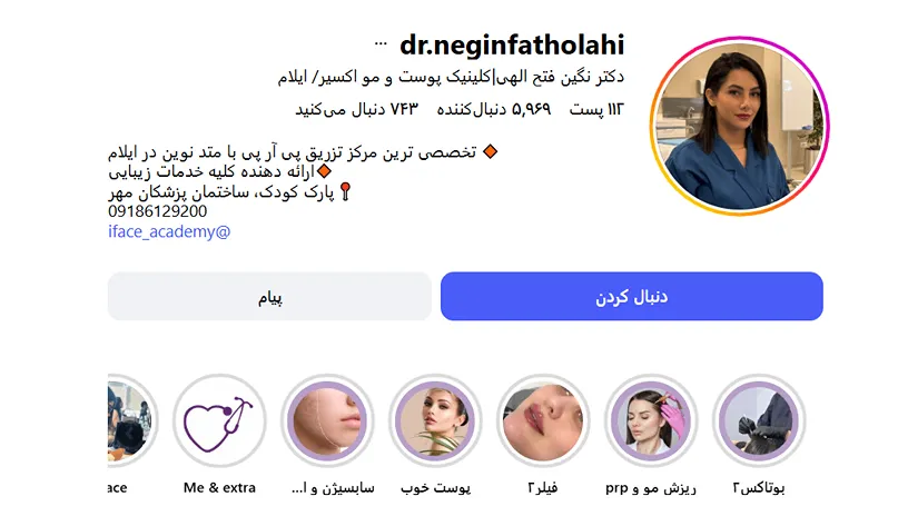 بهترین کلینیک و مرکز پاکسازی پوست در ایلام (فیشیال)+ 1404