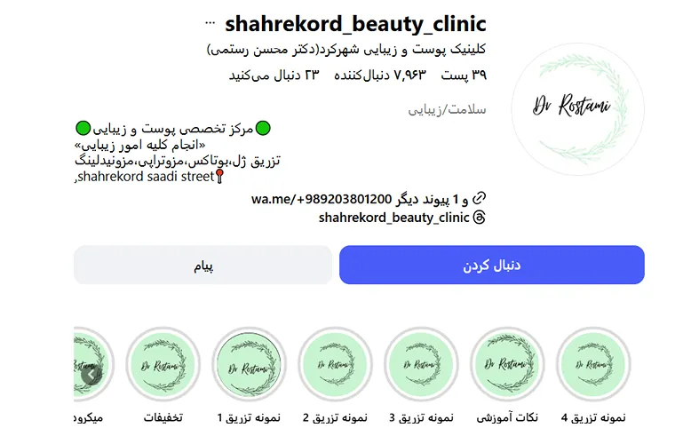 بهترین کلینیک و مرکز پاکسازی پوست در شهرکرد (فیشیال)+ 1404