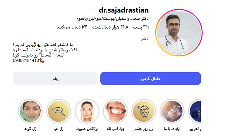 بهترین کلینیک و مرکز پاکسازی پوست در یاسوج (فیشیال)+ 1404