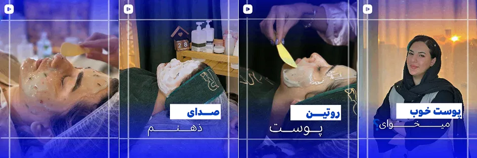 بهترین کلینیک و مرکز پاکسازی پوست در یاسوج (فیشیال)+ 1404