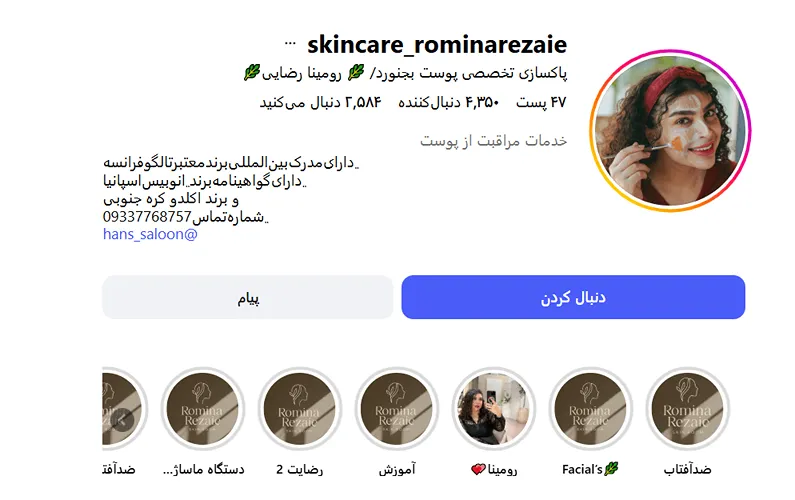 بهترین کلینیک و مرکز پاکسازی پوست در بجنورد(فیشیال)+ 1404