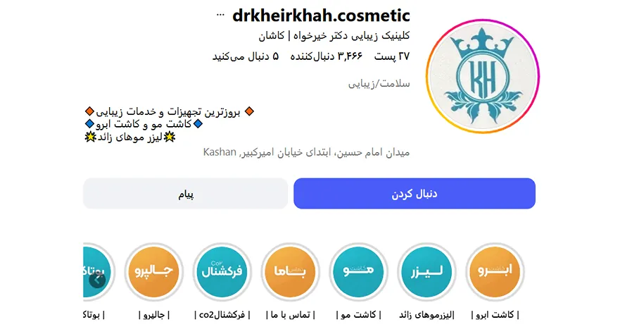 بهترین کلینیک و مرکز پاکسازی پوست در کاشان(فیشیال)+ 1404