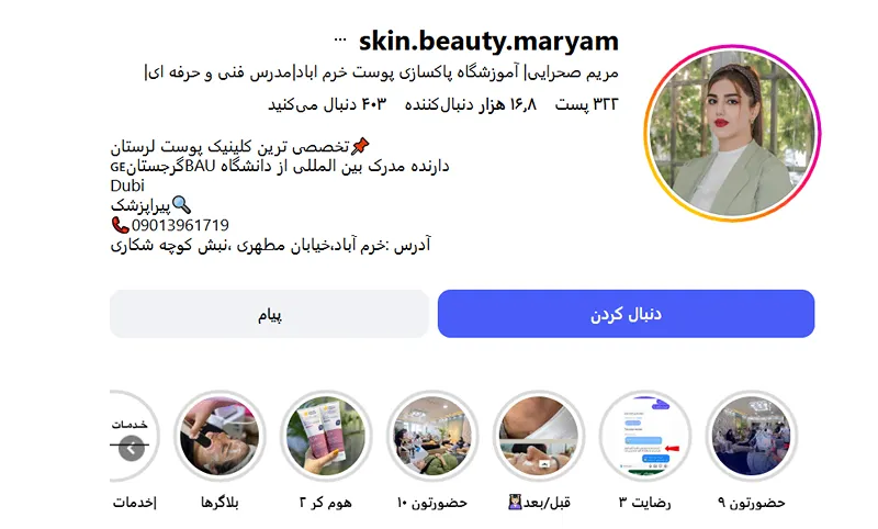 بهترین کلینیک و مرکز پاکسازی پوست در خرم آباد(فیشیال)+ 1404