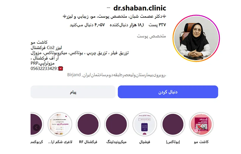 بهترین کلینیک و مرکز پاکسازی پوست در بیرجند(فیشیال)+ 1404