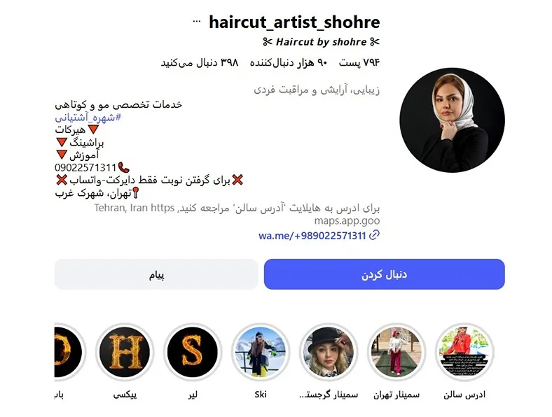 معرفی کامل بهترین متخصص کوپ کار تهران (کوتاهی مو) 1404