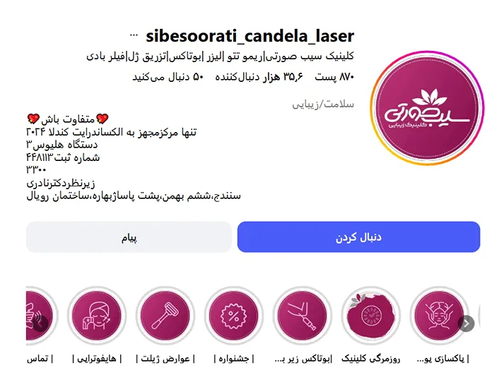 بهترین کلینیک و مرکز پاکسازی پوست در سنندج (فیشیال)+ 1404