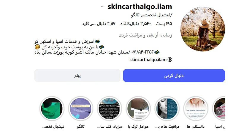 بهترین کلینیک و مرکز پاکسازی پوست در ایلام (فیشیال)+ 1404