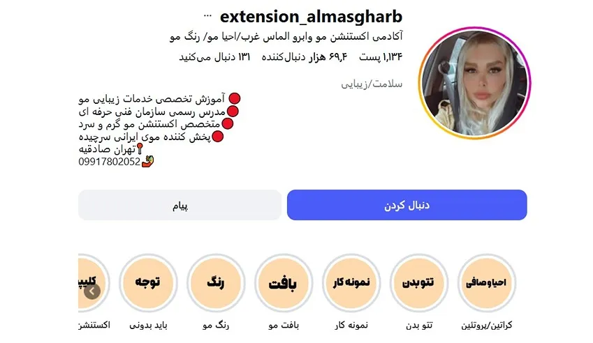 معرفی کامل بهترین سالن اکستنشن مو در تهران 1404