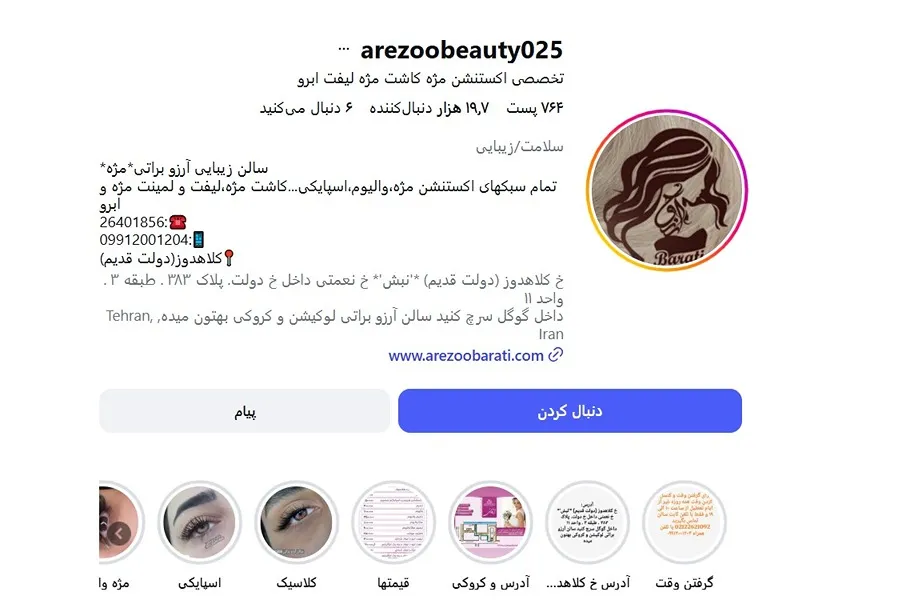 معرفی کامل بهترین مرکز اکستنشن ابرو در تهران 1404