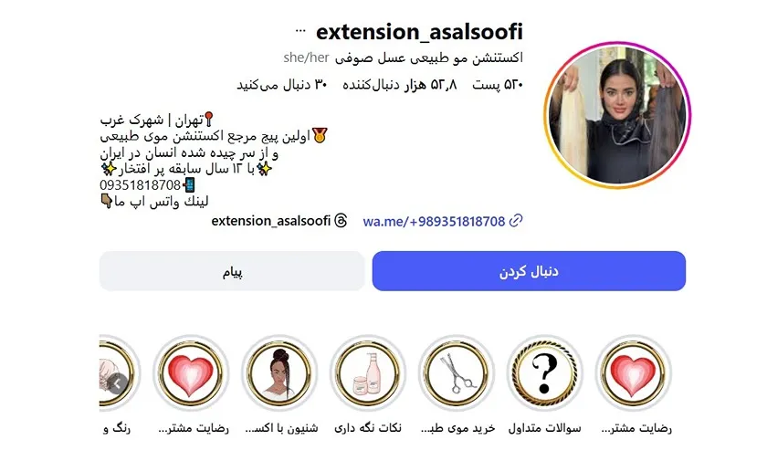 معرفی کامل بهترین سالن اکستنشن مو در تهران 1404