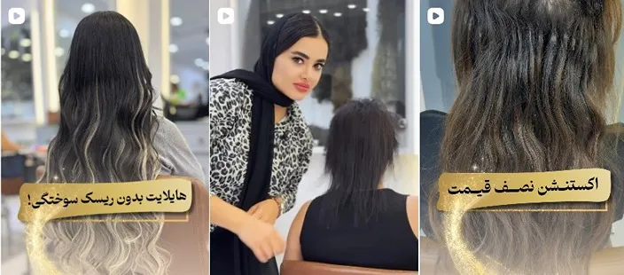 معرفی کامل بهترین سالن اکستنشن مو در تهران 1404