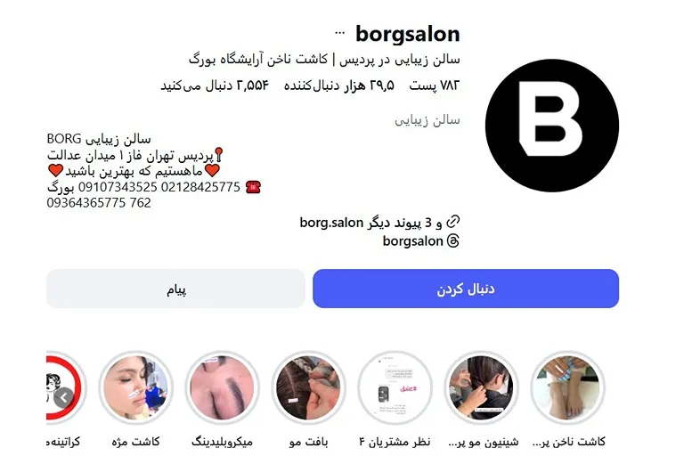 معرفی کامل بهترین مراکز بافت مو در تهران 1404