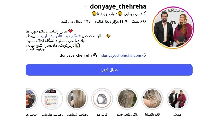 معرفی کامل بهترین مراکز بافت مو در تهران 1404