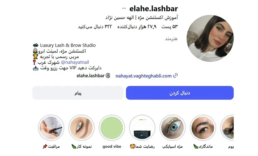 معرفی کامل بهترین سالن اکستنشن مژه در تهران 1404