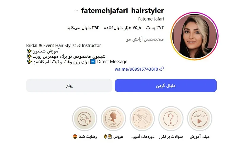 معرفی کامل بهترین مرکز شینیون در تهران 1404