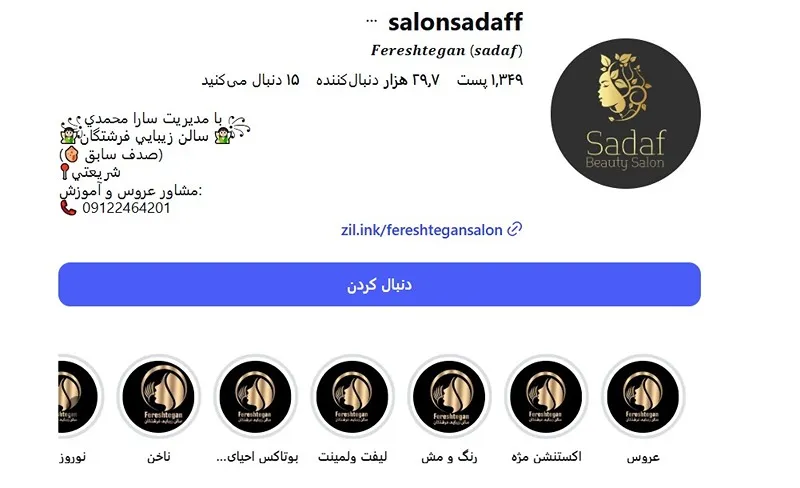 معرفی کامل بهترین مرکز براشینگ مو در تهران 1404