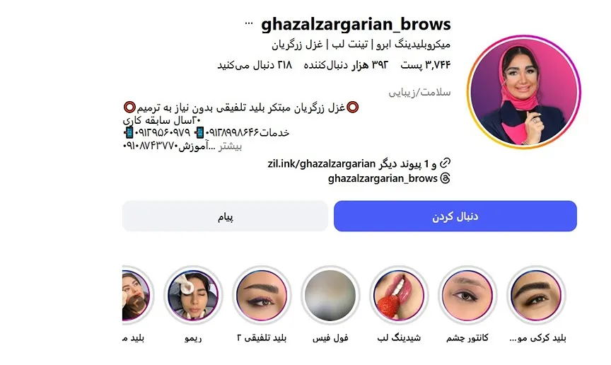 معرفی کامل بهترین مرکز فیبروز ابرو در تهران 1404