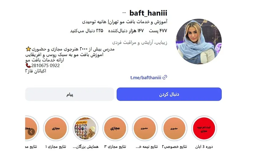 معرفی کامل بهترین مراکز بافت مو در تهران 1404