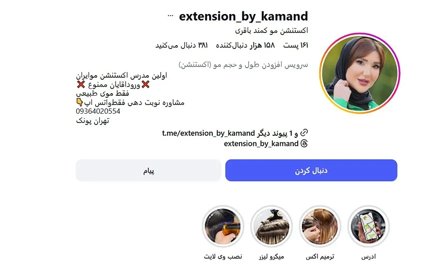 معرفی کامل بهترین سالن اکستنشن مو در تهران 1404