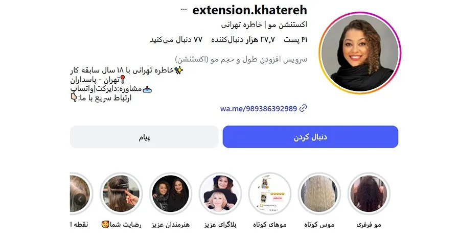 معرفی کامل بهترین سالن اکستنشن مو در تهران 1404