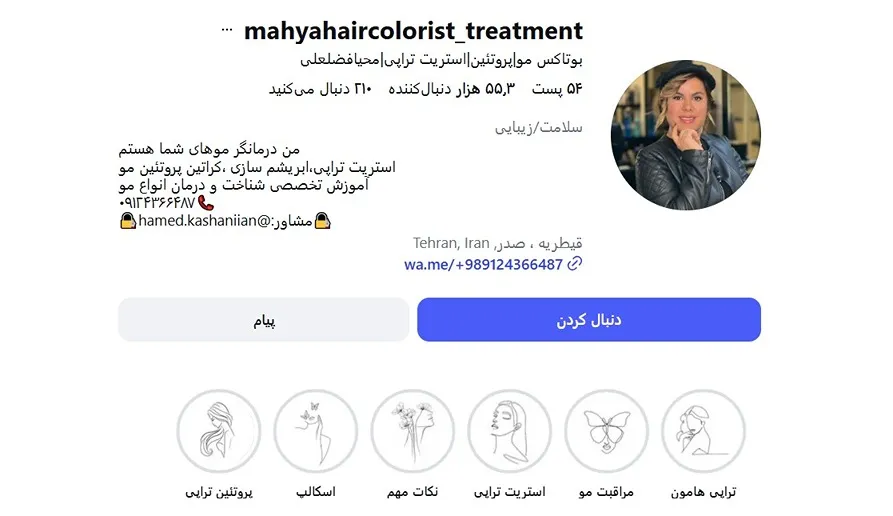 معرفی کامل بهترین مرکز بوتاکس مو در تهران 1404