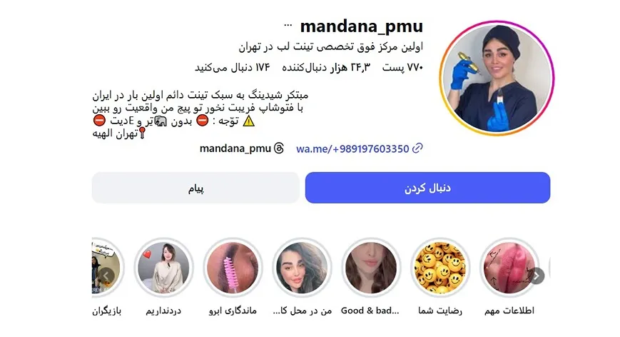 معرفی کامل بهترین مرکز شیدینگ لب در تهران 1404