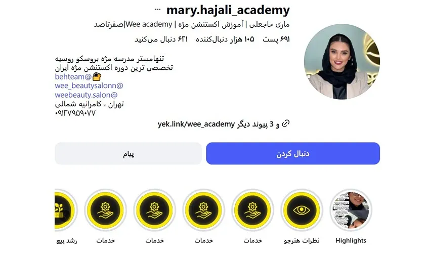 معرفی کامل بهترین سالن اکستنشن مژه در تهران 1404