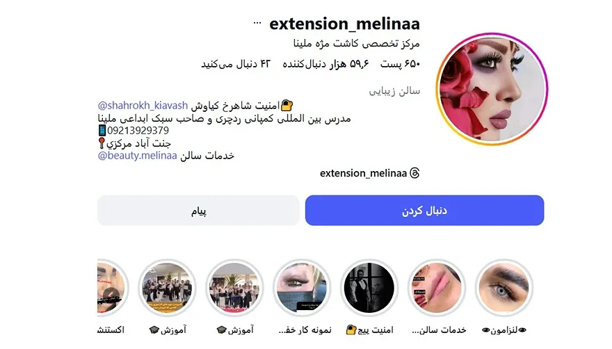 معرفی کامل بهترین سالن اکستنشن مژه در تهران 1404