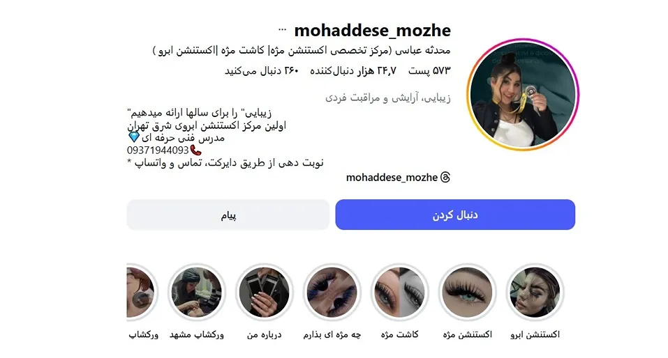 معرفی کامل بهترین مرکز اکستنشن ابرو در تهران 1404