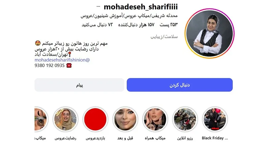 معرفی کامل بهترین مرکز شینیون در تهران 1404